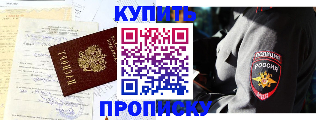 прописка регистрация в Волгограде