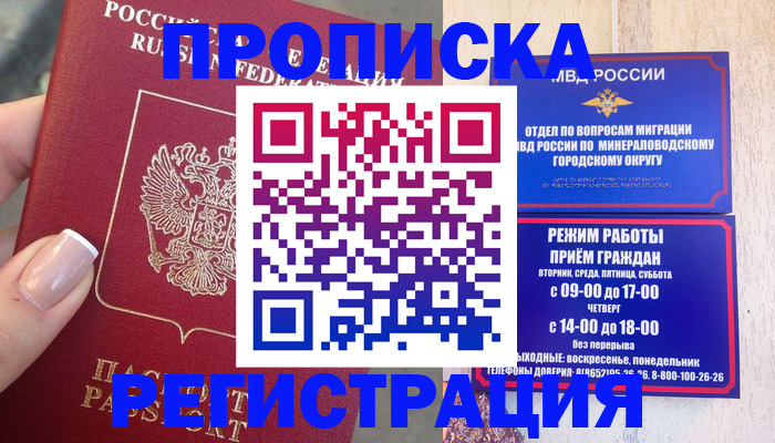 прописка 2025 в Волгограде